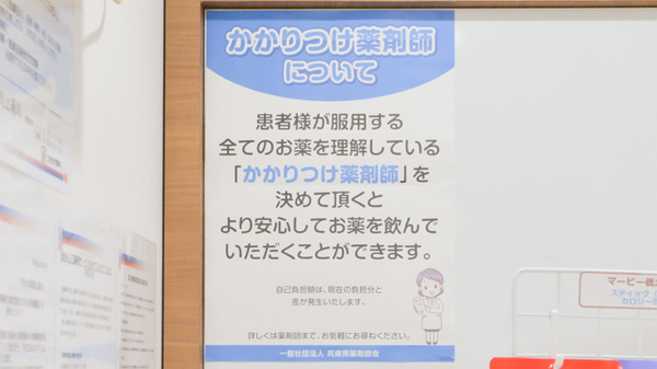 フタツカ薬局　上高丸のかかりつけ薬局対応