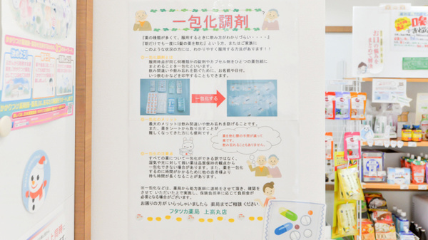 フタツカ薬局　上高丸の一包化対応