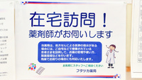 フタツカ薬局　梅田北の在宅対応