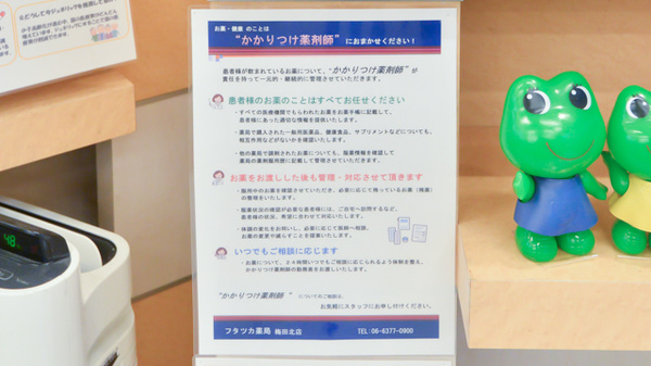 フタツカ薬局　梅田北のかかりつけ薬局対応