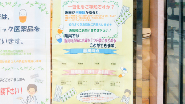 フタツカ薬局　梅田北の一包化対応