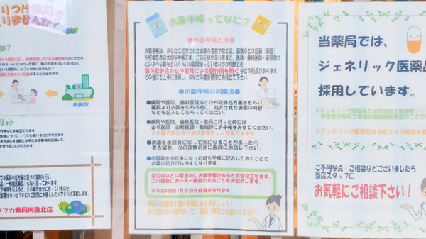 フタツカ薬局　梅田北のお薬手帳