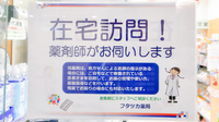 フタツカ薬局　なんばパークスの在宅対応