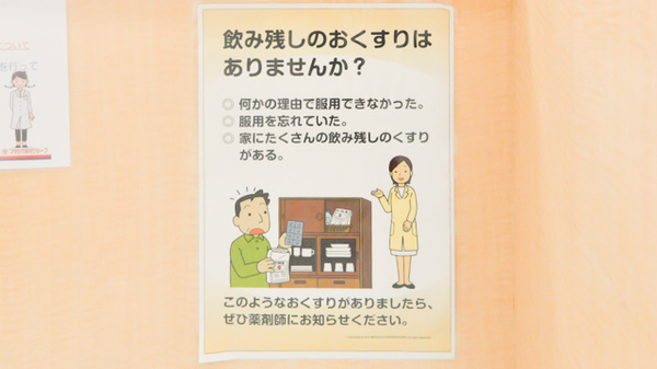 フタツカ薬局　なんばパークスの残薬回収サービス
