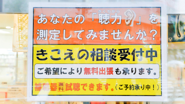 フタツカ薬局　阿波座の補聴器相談/取扱い