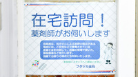 泉ヶ丘フタツカ薬局の在宅対応