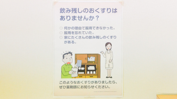 残薬回収サービス
