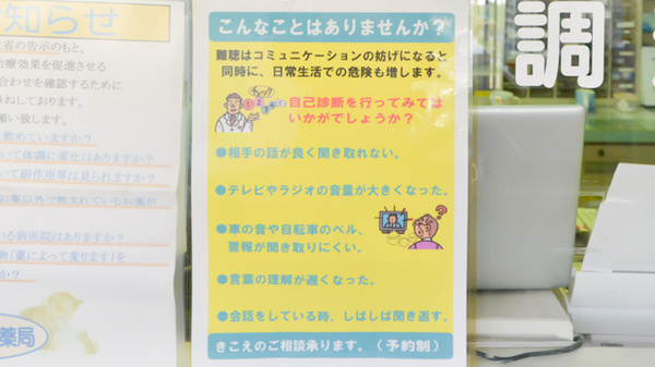 補聴器相談/取扱い