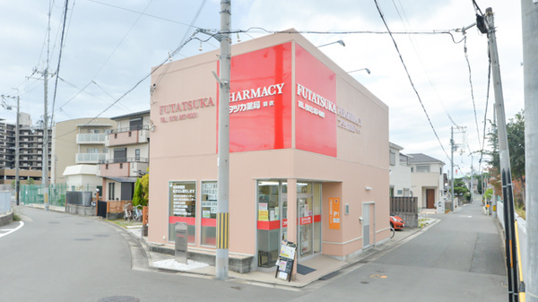 フタツカ薬局　羽衣の外観