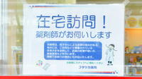 フタツカ薬局　羽衣の在宅対応