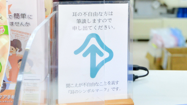 フタツカ薬局　羽衣の筆談対応