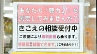 フタツカ薬局　羽衣の補聴器相談/取扱い