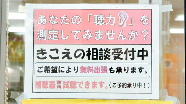 フタツカ薬局　羽衣の補聴器相談/取扱い