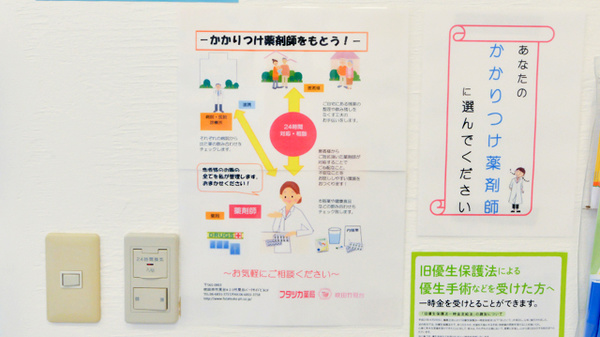 フタツカ薬局　吹田竹見台のかかりつけ薬局対応