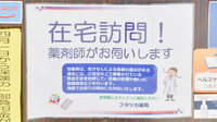 フタツカ薬局　中津駅前の在宅対応