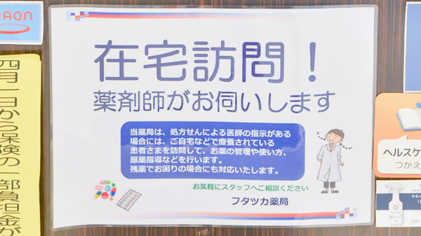 フタツカ薬局　中津駅前の在宅対応