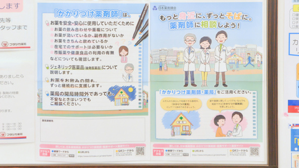 フタツカ薬局　中津駅前のかかりつけ薬局対応