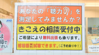 フタツカ薬局　中津駅前の補聴器相談/取扱い
