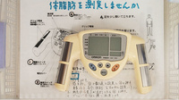 しなの薬局　小針店の体脂肪計