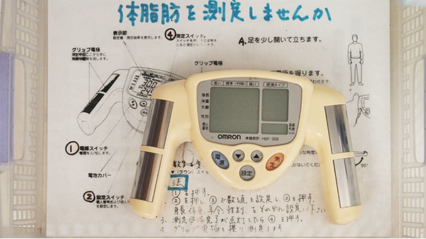しなの薬局　小針店の体脂肪計
