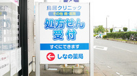 しなの薬局　豊栄店の看板