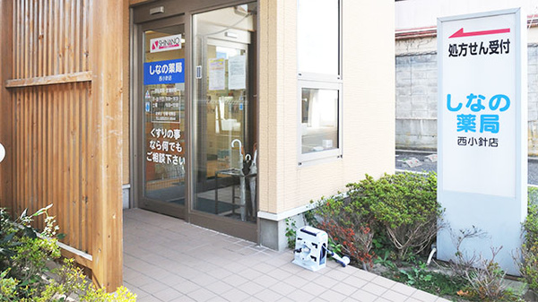 しなの薬局　西小針店の入口