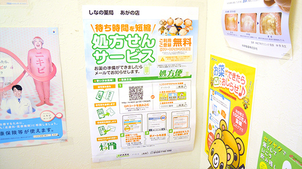 しなの薬局　あがの店のネット受付対応