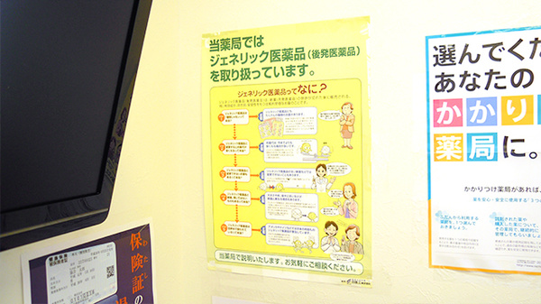しなの薬局　あがの店のジェネリック対応