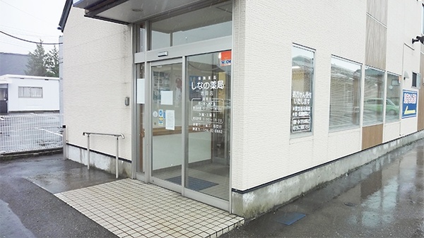 しなの薬局　吉田店の入口