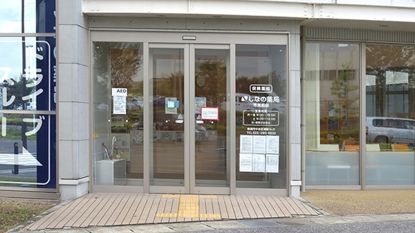 しなの薬局　市民前店の入口
