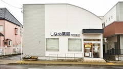 しなの薬局　寺尾東店の外観