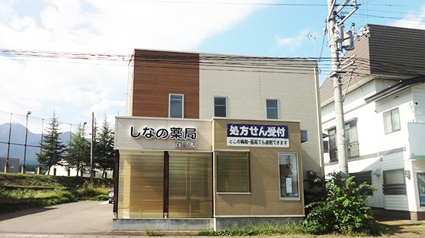 しなの薬局　関山店の外観