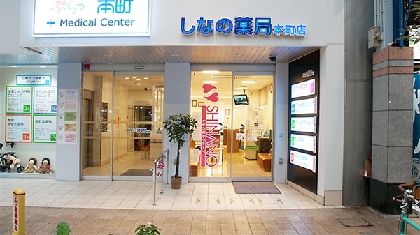 しなの薬局　本町店の外観
