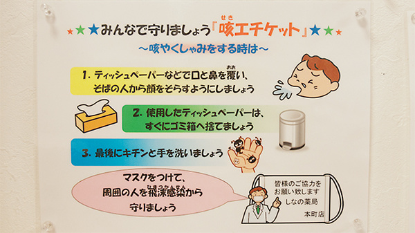 しなの薬局　本町店の感染予防対策