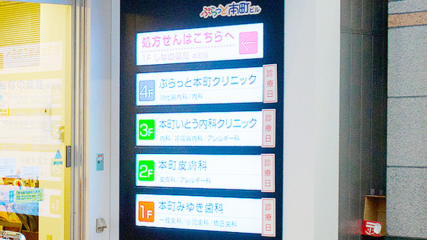 しなの薬局　本町店の看板