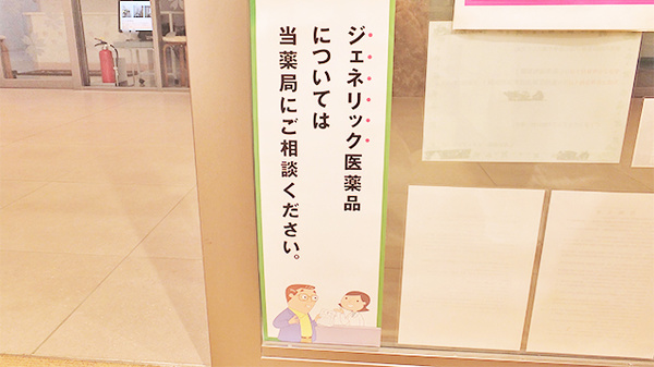 ジェネリック対応