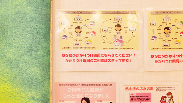 かかりつけ薬局対応