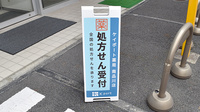 ケイポート薬局南品川店の看板