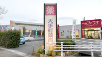 大手町薬局　メディカルファラオの看板