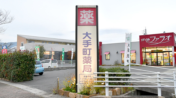 大手町薬局　メディカルファラオの看板