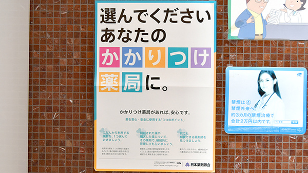 メディカルケーシーのかかりつけ薬局対応