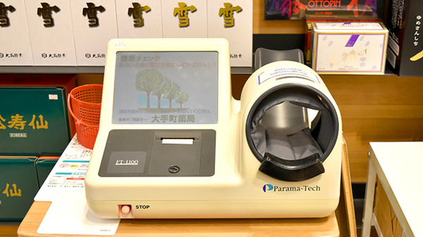 大手町薬局　メディカルクレオの血圧計