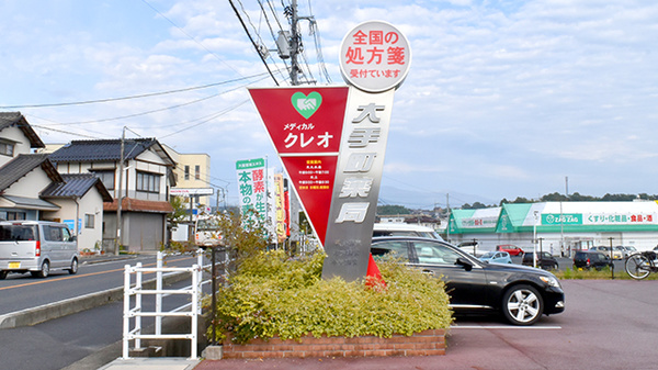 大手町薬局　メディカルクレオの看板