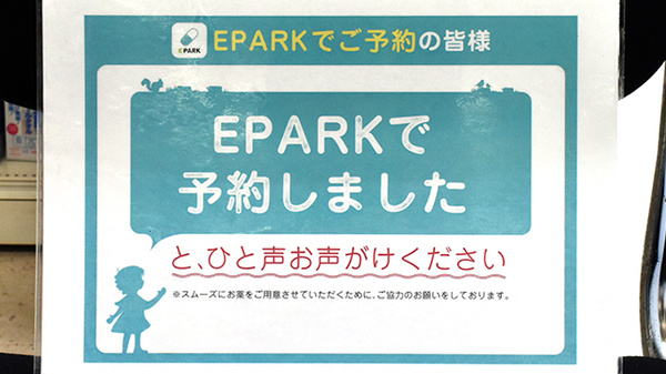 大手町薬局　椿高下店のネット受付対応