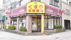 大手町薬局　メディカルガンガの外観