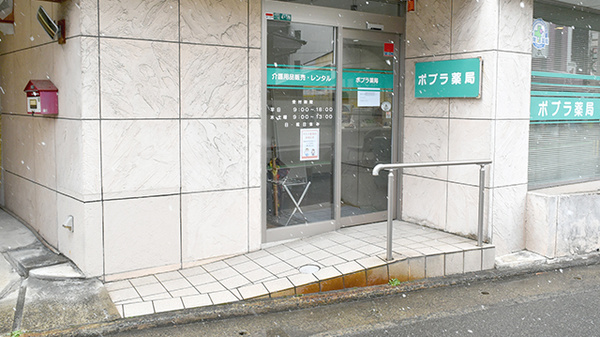 ポプラ薬局の入口