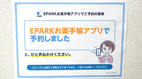 ポプラ薬局のネット受付対応
