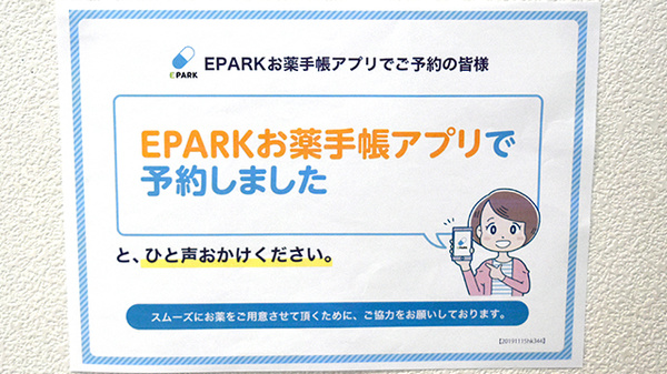 ポプラ薬局のネット受付対応
