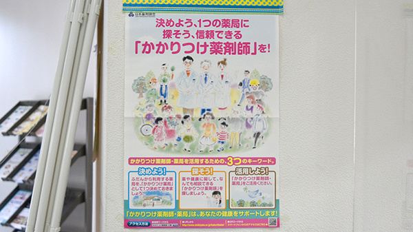 ポプラ薬局のかかりつけ薬局対応