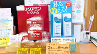 大手町薬局　メディカルスワミの化粧品